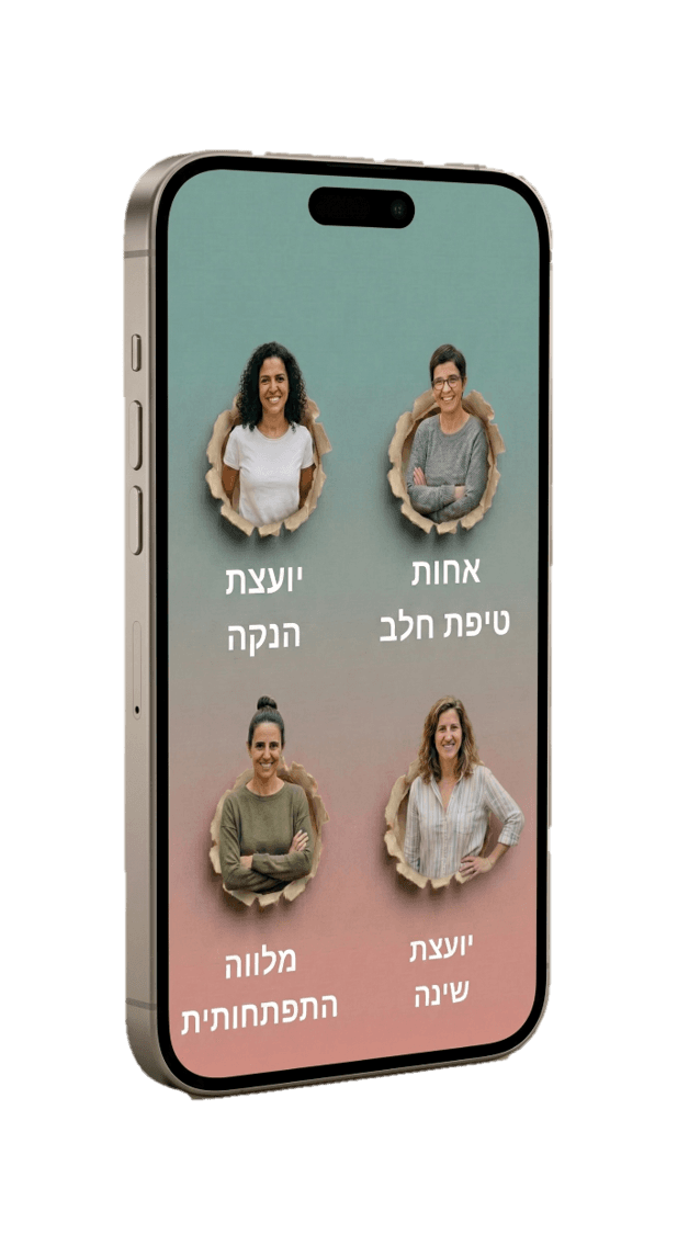 מסך נבחרת היועצות באפליקציית טיפטופ
